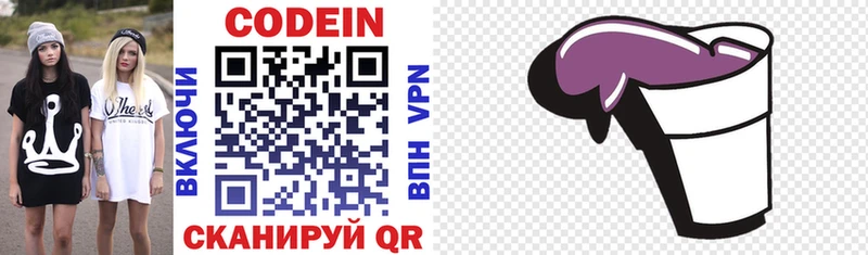 как найти закладки  Трёхгорный  Codein напиток Lean (лин) 